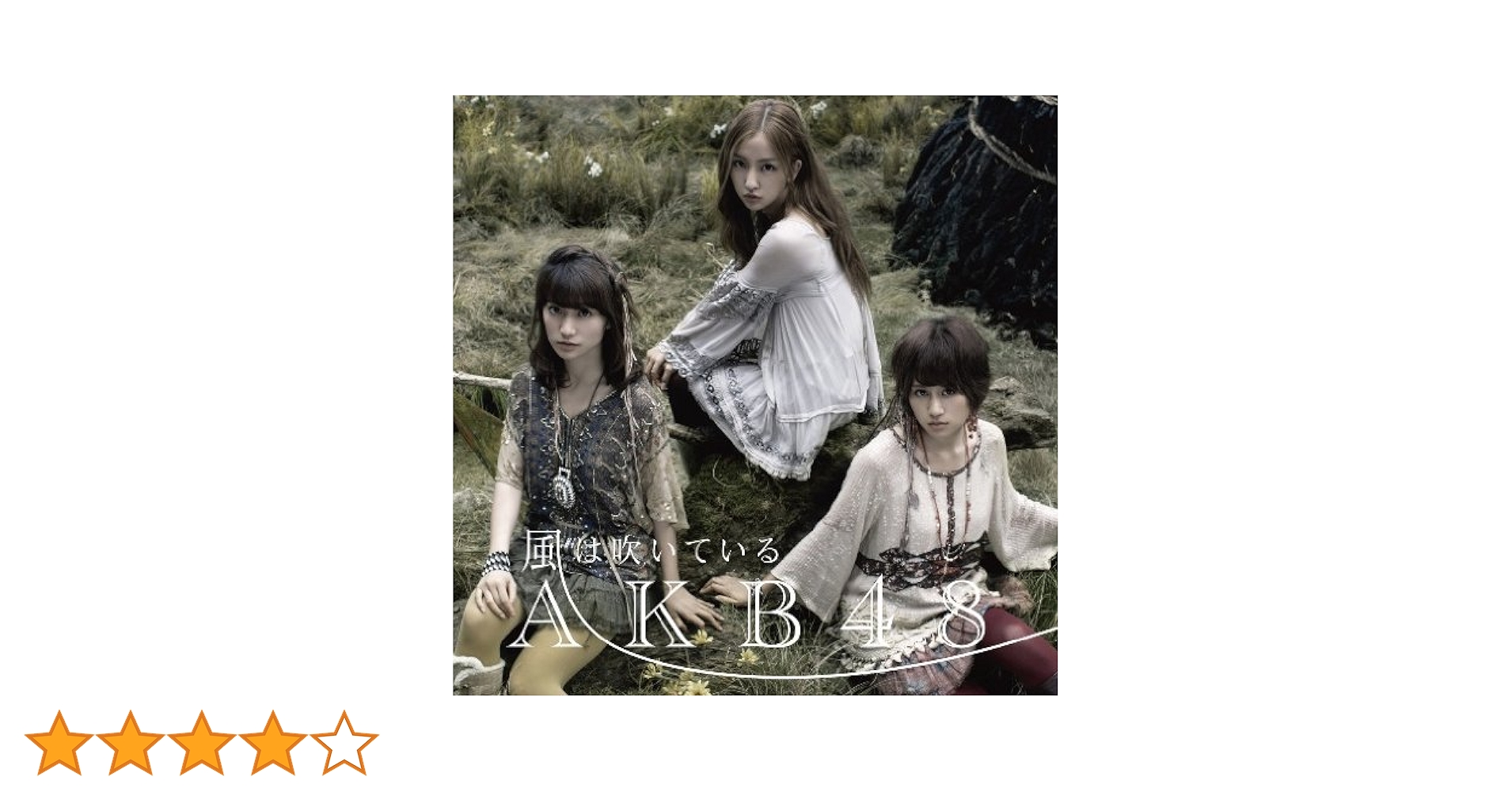 AKB 風は吹いている 通常 生写真 Amazon.co.jp: AKB48公式生写真 風は吹いている通常盤【指原莉乃